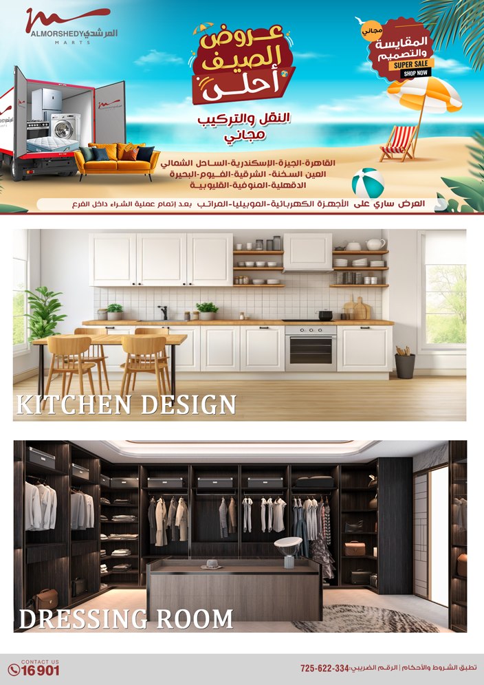 almorshedy offers from 1aug to 4aug 2025 عروض المرشدى من 1 أغسطس حتى 4 أغسطس 2025 صفحة رقم 71